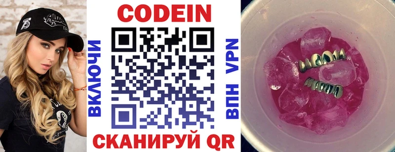 Кодеин напиток Lean (лин)  darknet официальный сайт  Ессентуки 