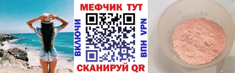 МЕФ мяу мяу  Ессентуки 